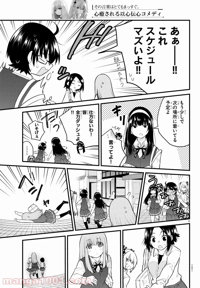 声がだせない少女は「彼女が優しすぎる」と思っている - 第79話 - Page 3