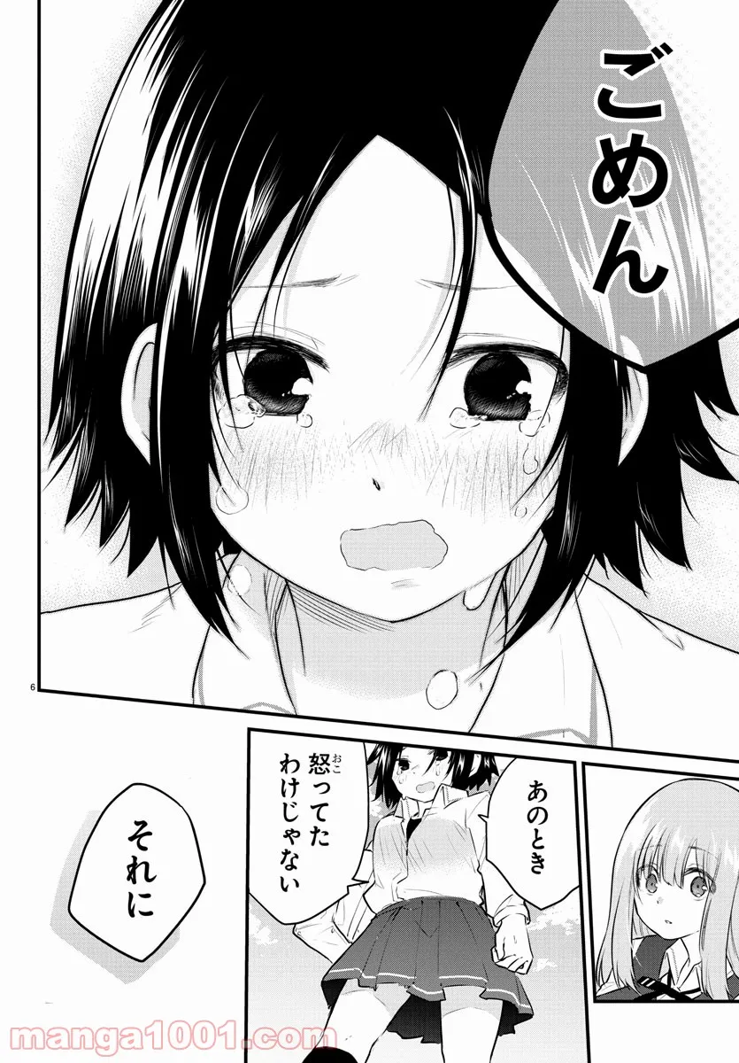 声がだせない少女は「彼女が優しすぎる」と思っている - 第79話 - Page 6