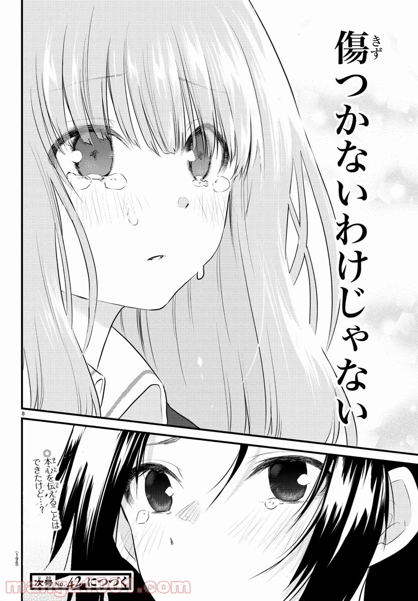 声がだせない少女は「彼女が優しすぎる」と思っている - 第79話 - Page 8