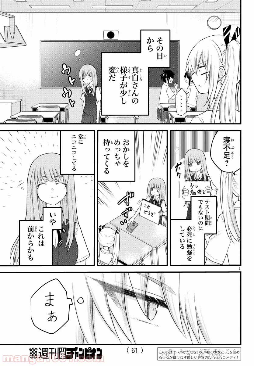 声がだせない少女は「彼女が優しすぎる」と思っている - 第8話 - Page 2