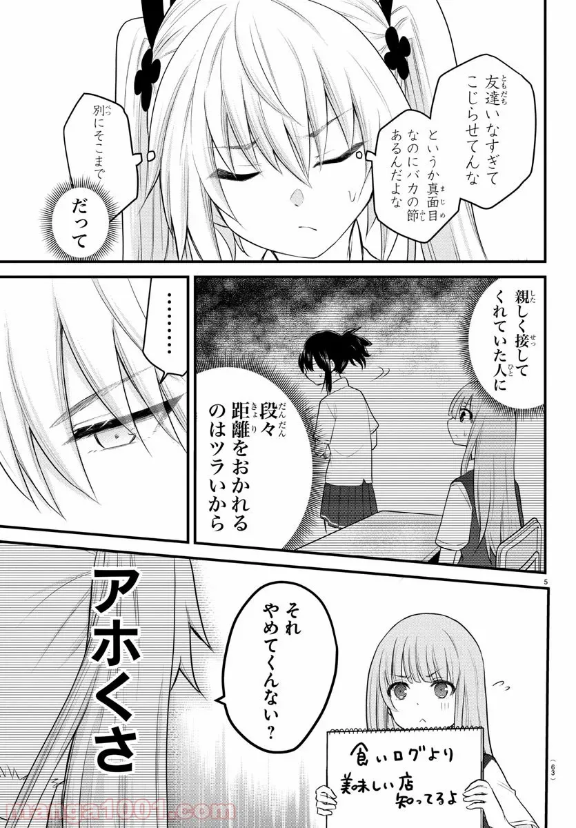 声がだせない少女は「彼女が優しすぎる」と思っている - 第8話 - Page 3