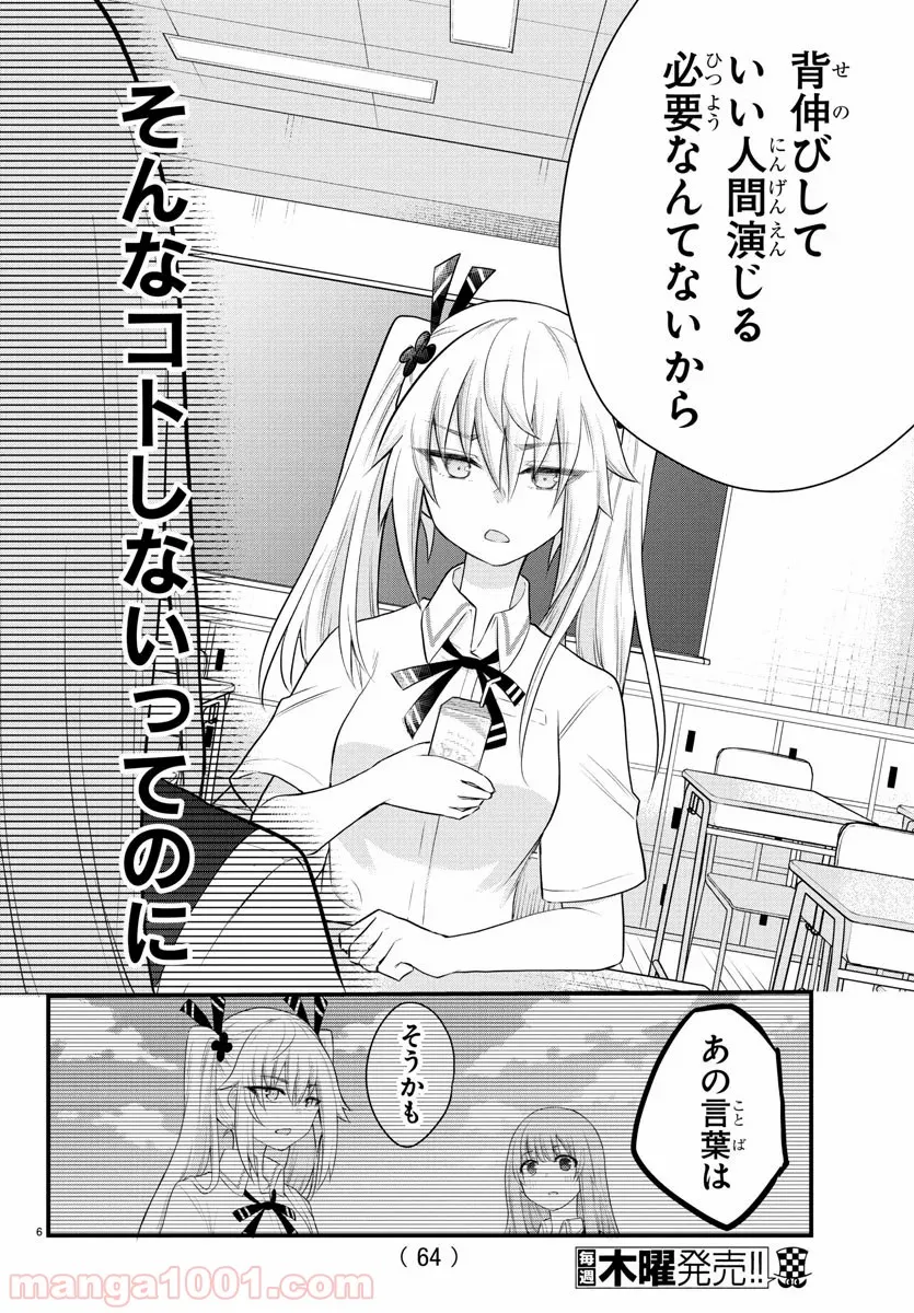 声がだせない少女は「彼女が優しすぎる」と思っている - 第8話 - Page 4