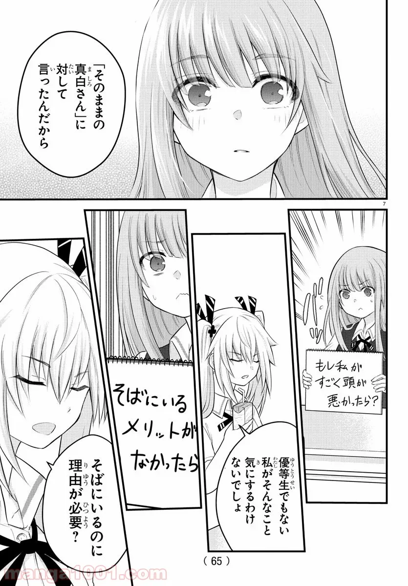 声がだせない少女は「彼女が優しすぎる」と思っている - 第8話 - Page 5