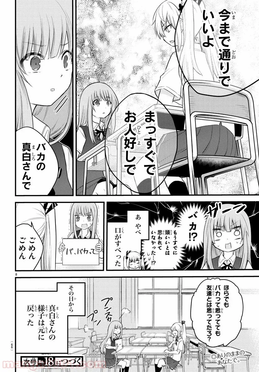 声がだせない少女は「彼女が優しすぎる」と思っている - 第8話 - Page 6