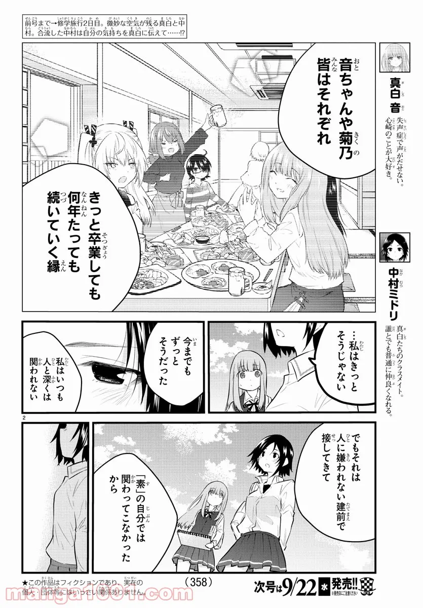 声がだせない少女は「彼女が優しすぎる」と思っている - 第80話 - Page 2