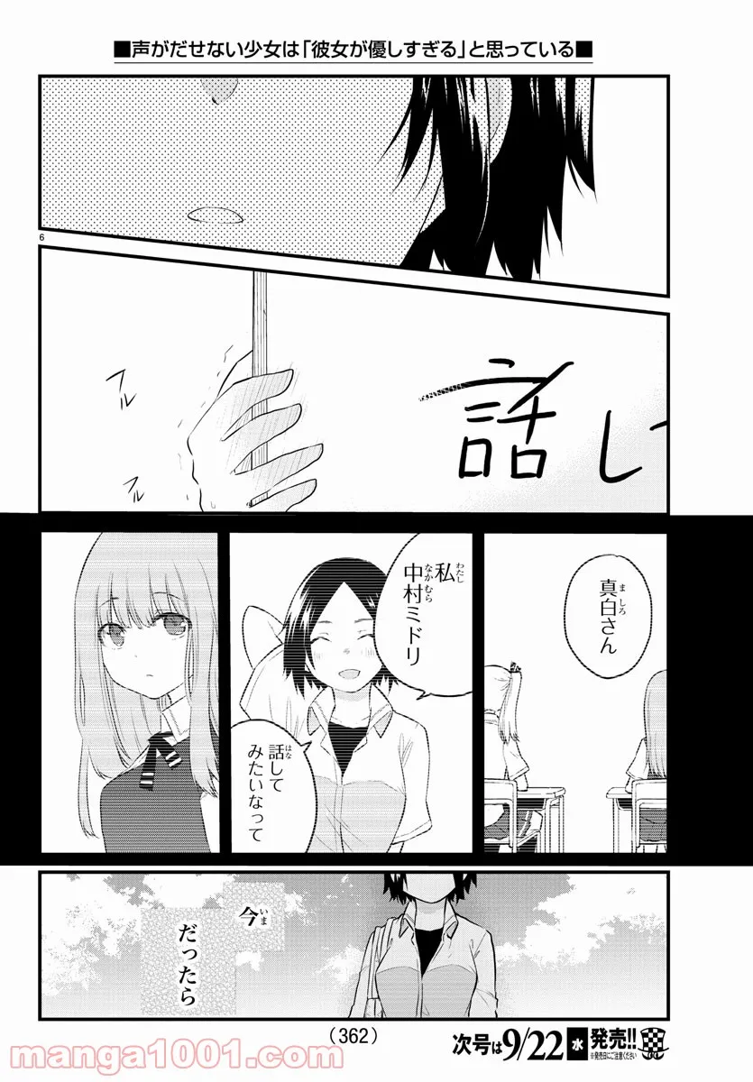 声がだせない少女は「彼女が優しすぎる」と思っている - 第80話 - Page 5