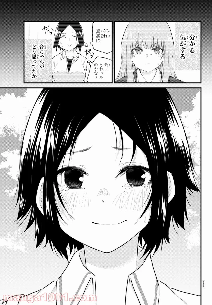 声がだせない少女は「彼女が優しすぎる」と思っている - 第80話 - Page 6