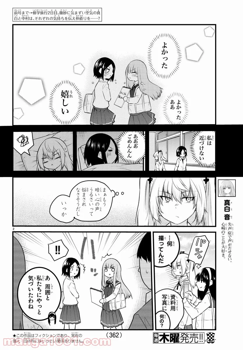 声がだせない少女は「彼女が優しすぎる」と思っている - 第81話 - Page 2