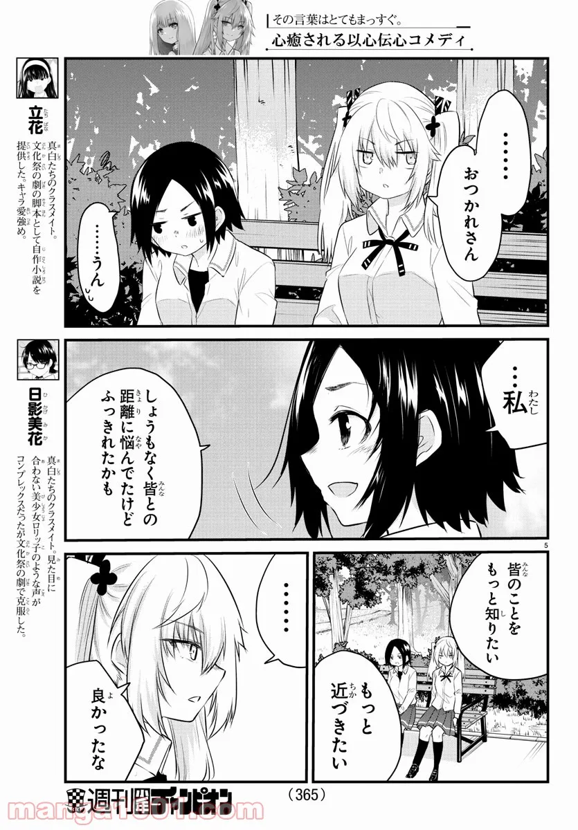 声がだせない少女は「彼女が優しすぎる」と思っている - 第81話 - Page 4