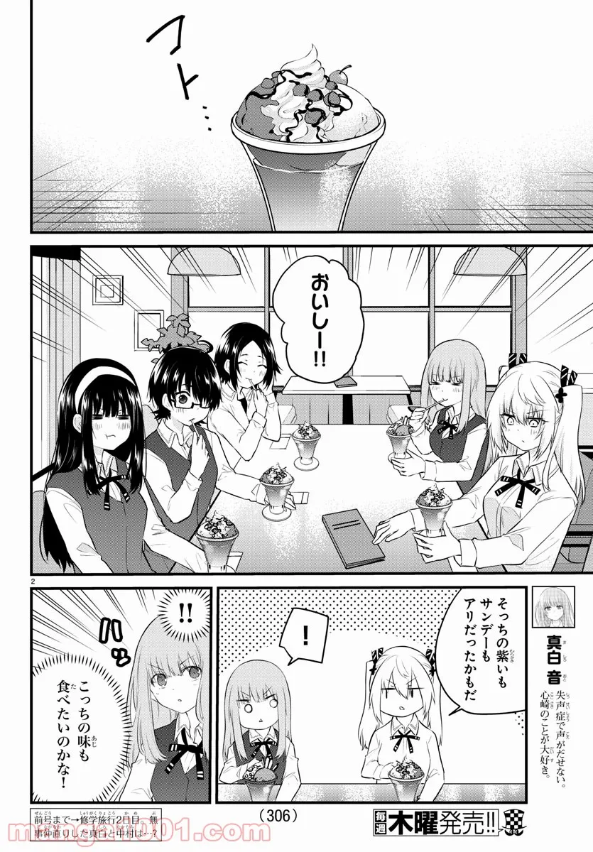 声がだせない少女は「彼女が優しすぎる」と思っている - 第82話 - Page 2