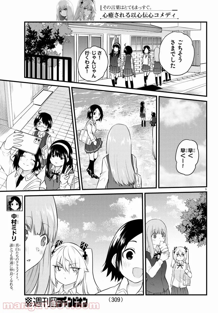 声がだせない少女は「彼女が優しすぎる」と思っている - 第82話 - Page 5