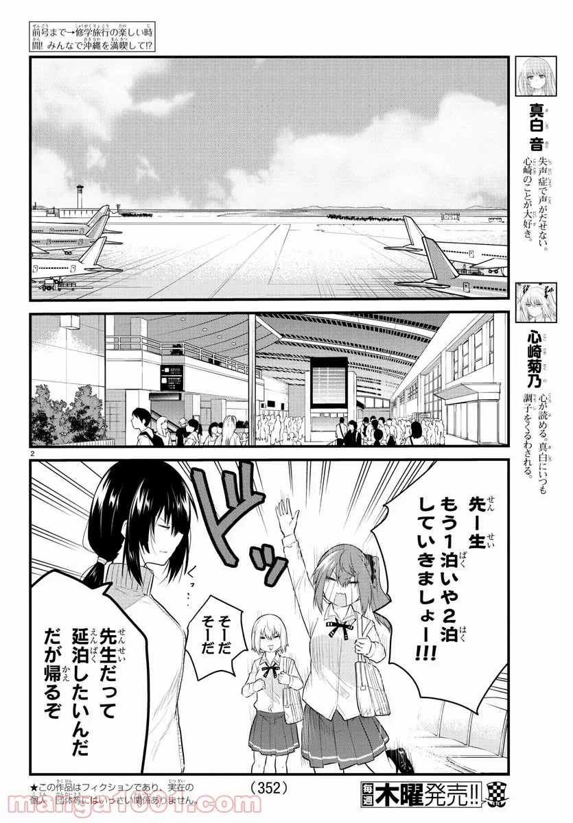 声がだせない少女は「彼女が優しすぎる」と思っている - 第83話 - Page 2