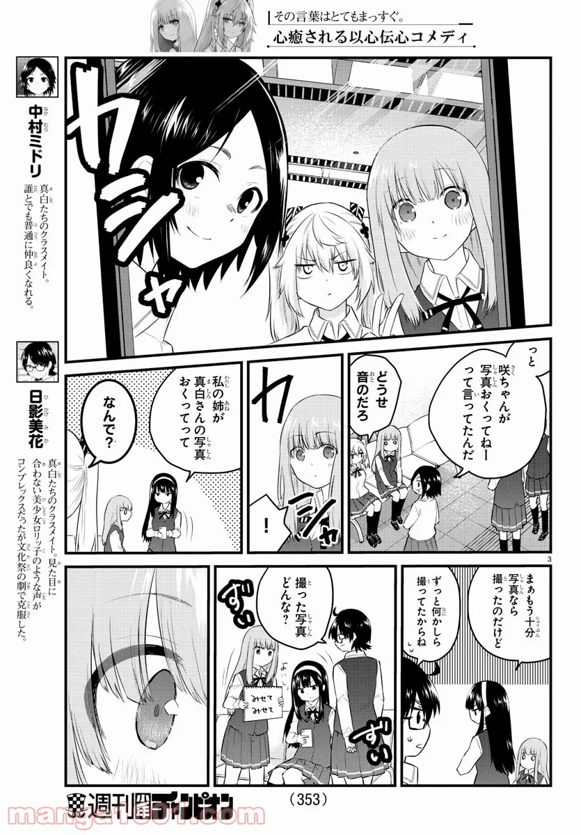 声がだせない少女は「彼女が優しすぎる」と思っている - 第83話 - Page 3