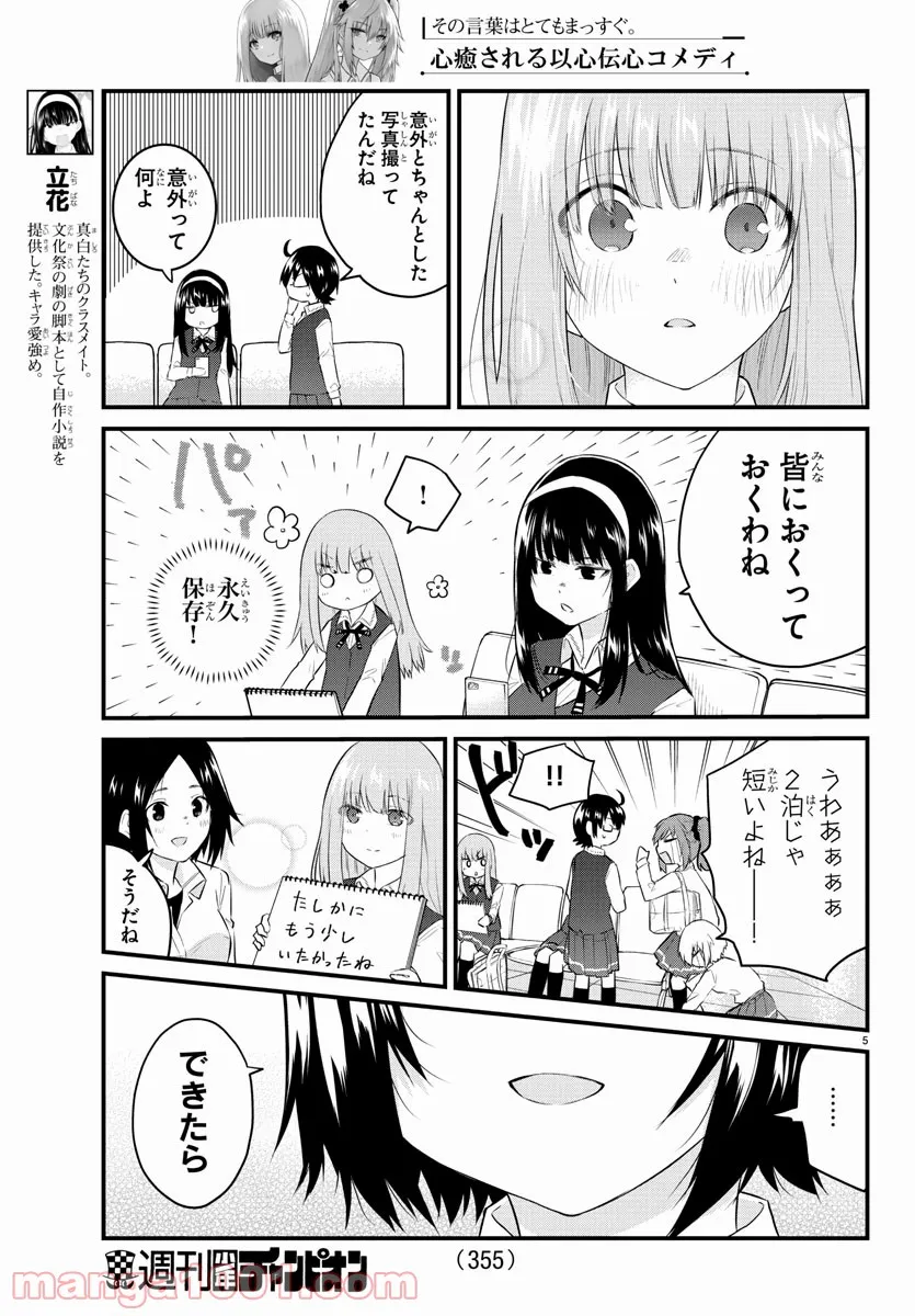 声がだせない少女は「彼女が優しすぎる」と思っている - 第83話 - Page 5