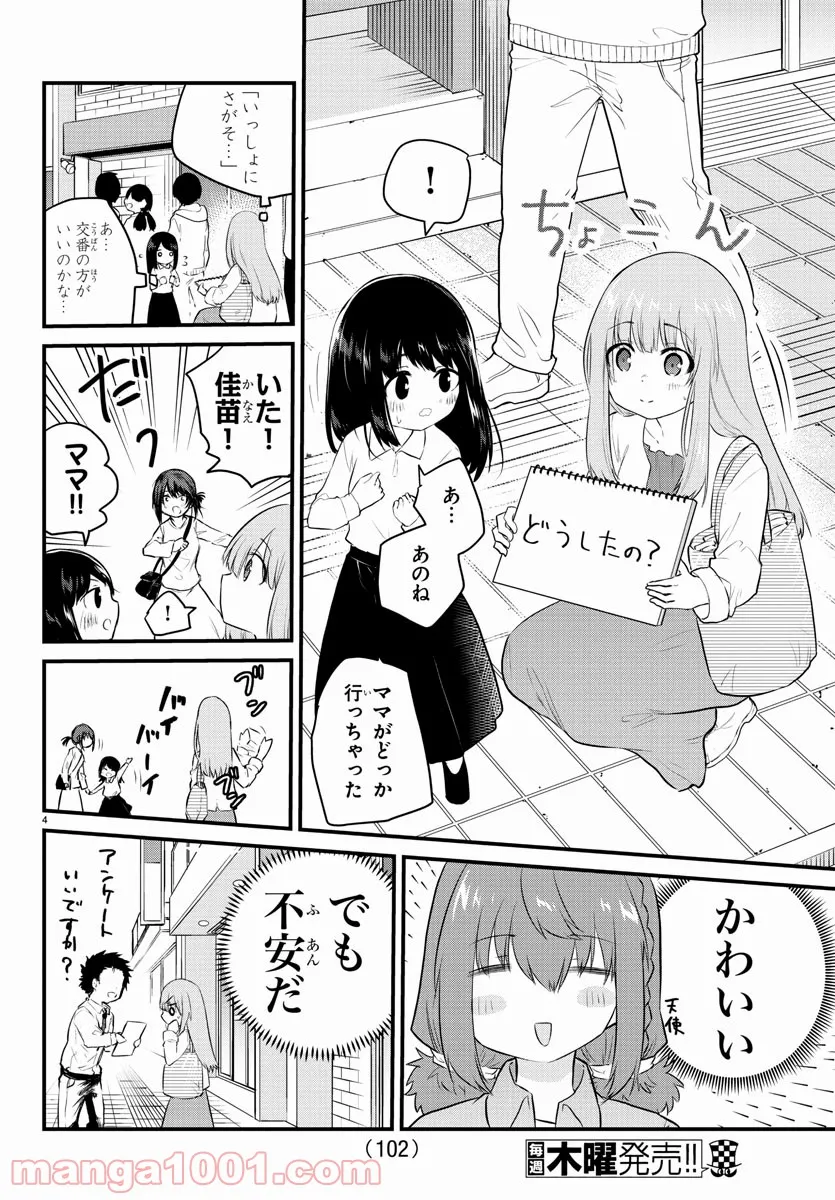 声がだせない少女は「彼女が優しすぎる」と思っている - 第84話 - Page 3