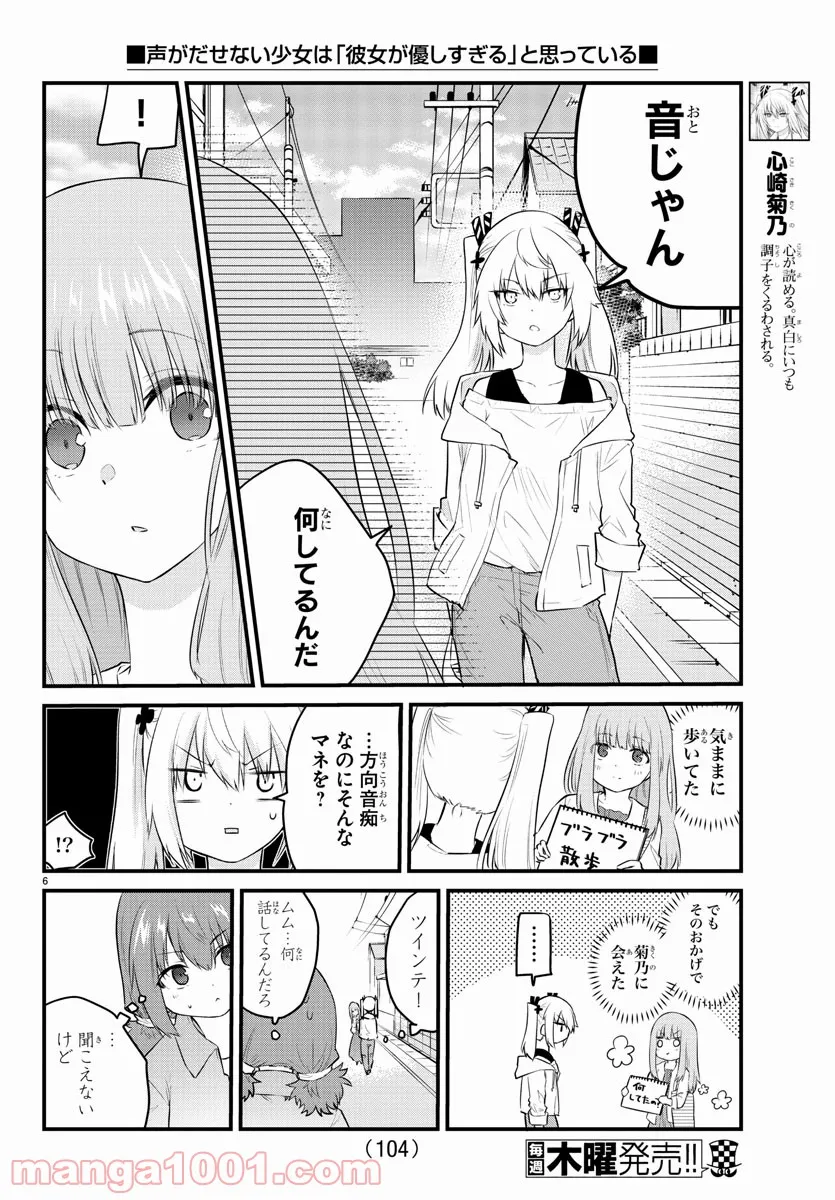 声がだせない少女は「彼女が優しすぎる」と思っている - 第84話 - Page 4