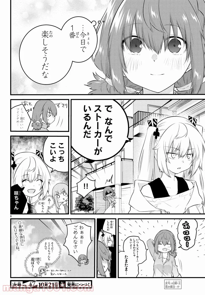 声がだせない少女は「彼女が優しすぎる」と思っている - 第84話 - Page 6