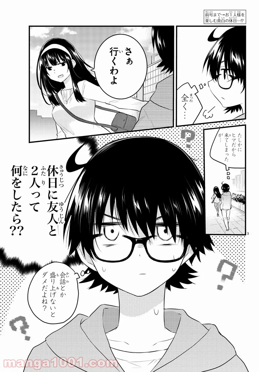 声がだせない少女は「彼女が優しすぎる」と思っている - 第85話 - Page 2