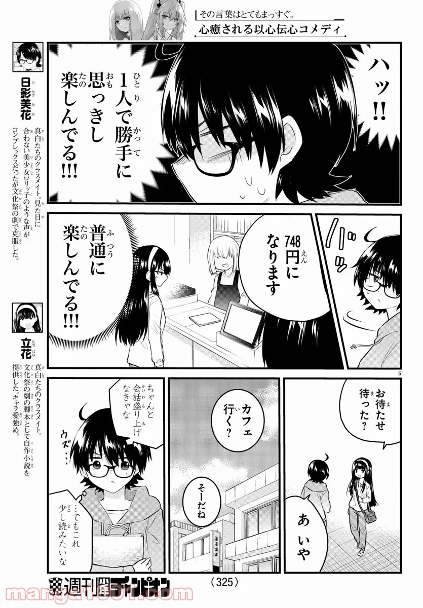 声がだせない少女は「彼女が優しすぎる」と思っている - 第85話 - Page 3