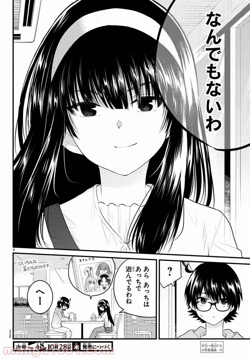 声がだせない少女は「彼女が優しすぎる」と思っている - 第85話 - Page 6