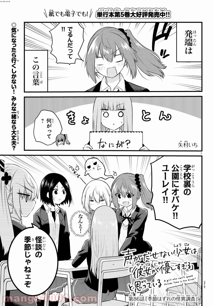 声がだせない少女は「彼女が優しすぎる」と思っている - 第86話 - Page 1