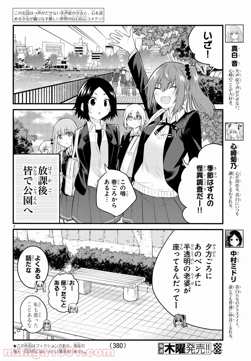 声がだせない少女は「彼女が優しすぎる」と思っている - 第86話 - Page 2