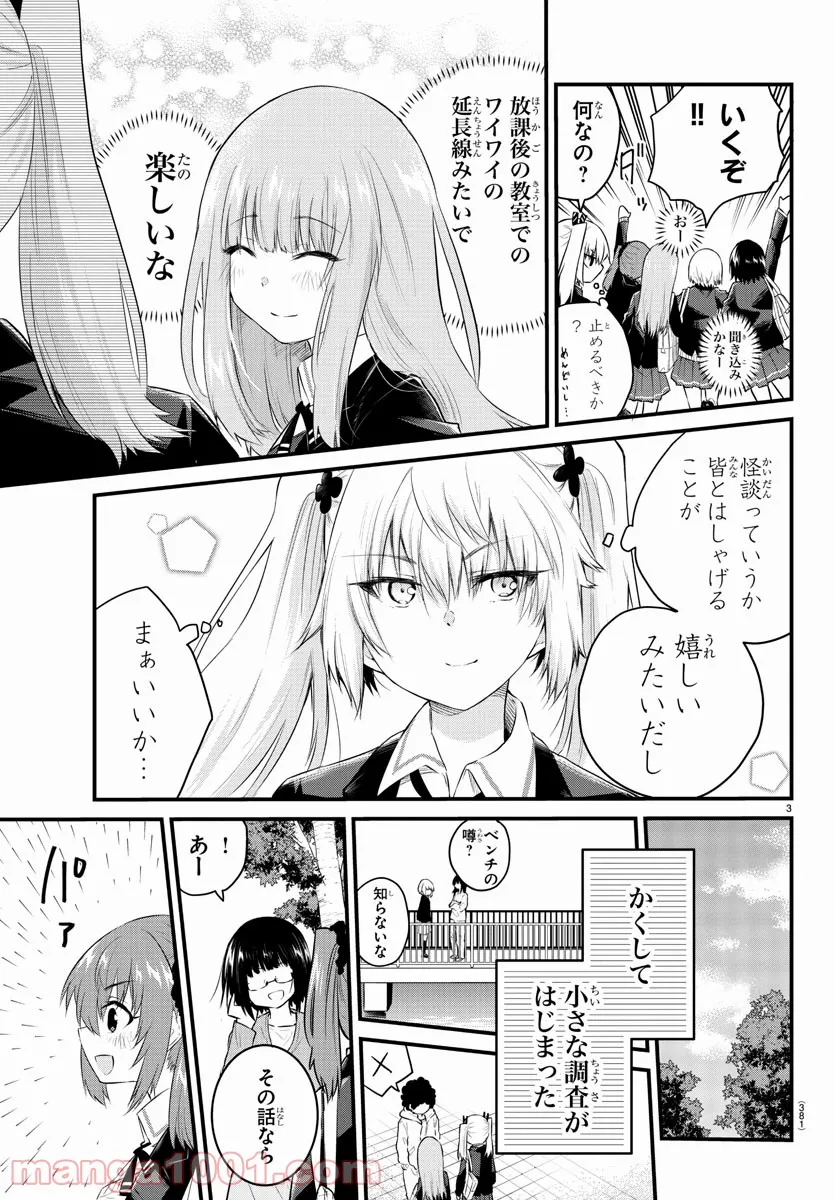 声がだせない少女は「彼女が優しすぎる」と思っている - 第86話 - Page 3