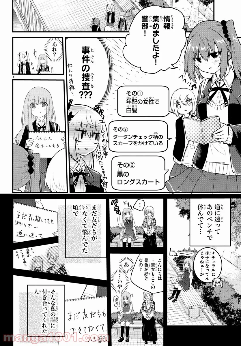 声がだせない少女は「彼女が優しすぎる」と思っている - 第86話 - Page 4