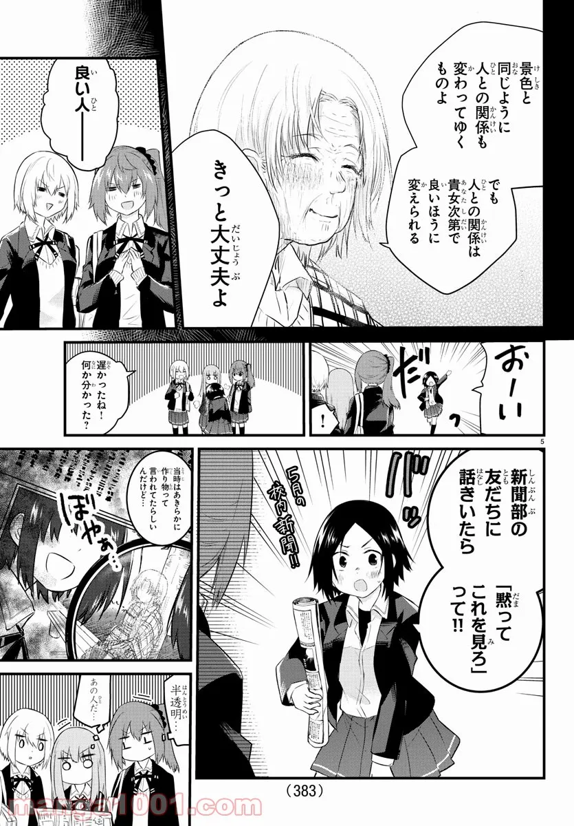 声がだせない少女は「彼女が優しすぎる」と思っている - 第86話 - Page 5