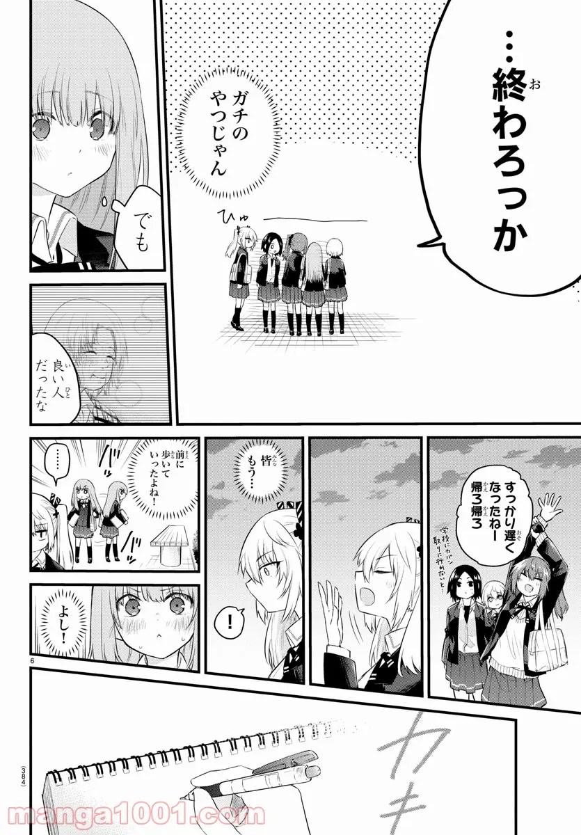 声がだせない少女は「彼女が優しすぎる」と思っている - 第86話 - Page 6