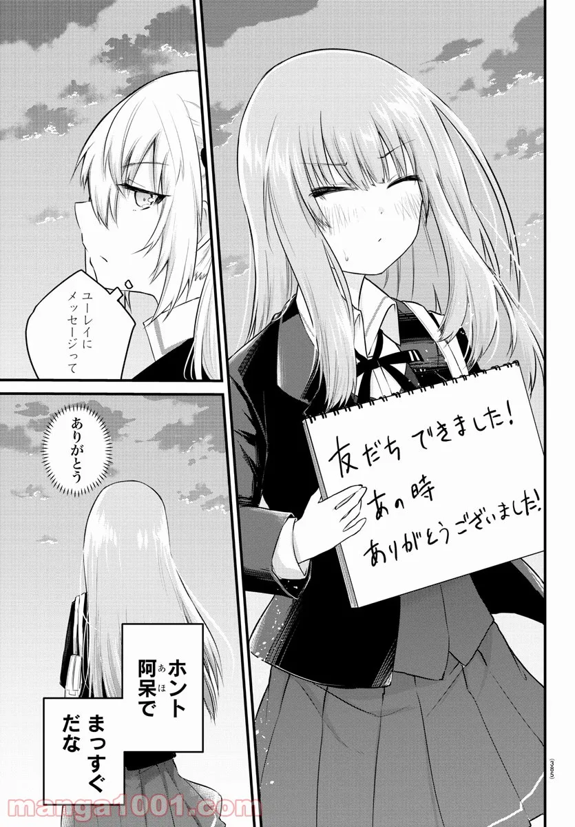 声がだせない少女は「彼女が優しすぎる」と思っている - 第86話 - Page 7