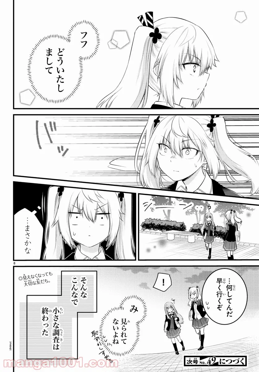 声がだせない少女は「彼女が優しすぎる」と思っている - 第86話 - Page 8