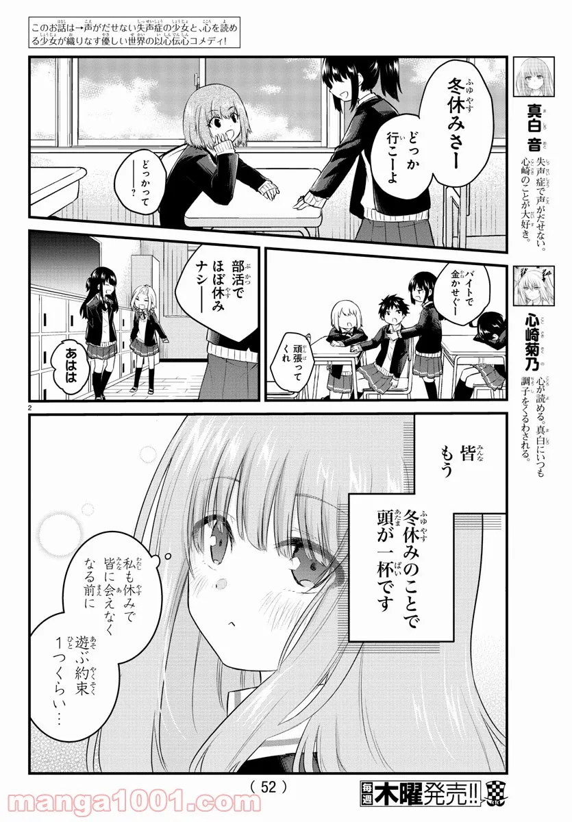 声がだせない少女は「彼女が優しすぎる」と思っている - 第87話 - Page 2