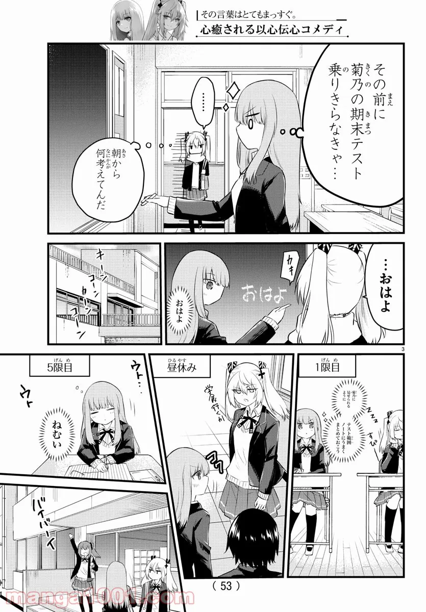 声がだせない少女は「彼女が優しすぎる」と思っている - 第87話 - Page 3