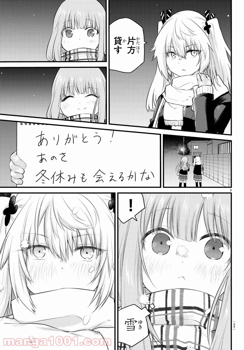 声がだせない少女は「彼女が優しすぎる」と思っている - 第87話 - Page 5