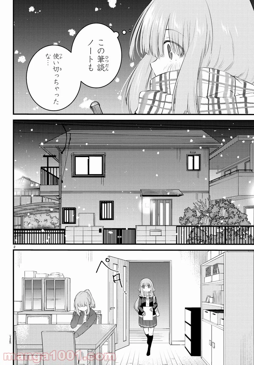 声がだせない少女は「彼女が優しすぎる」と思っている - 第88話 - Page 2