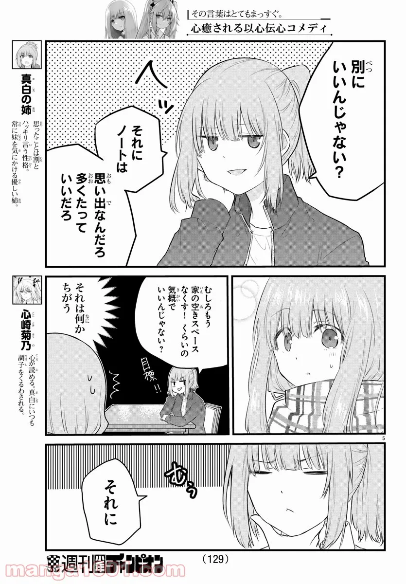 声がだせない少女は「彼女が優しすぎる」と思っている - 第88話 - Page 5