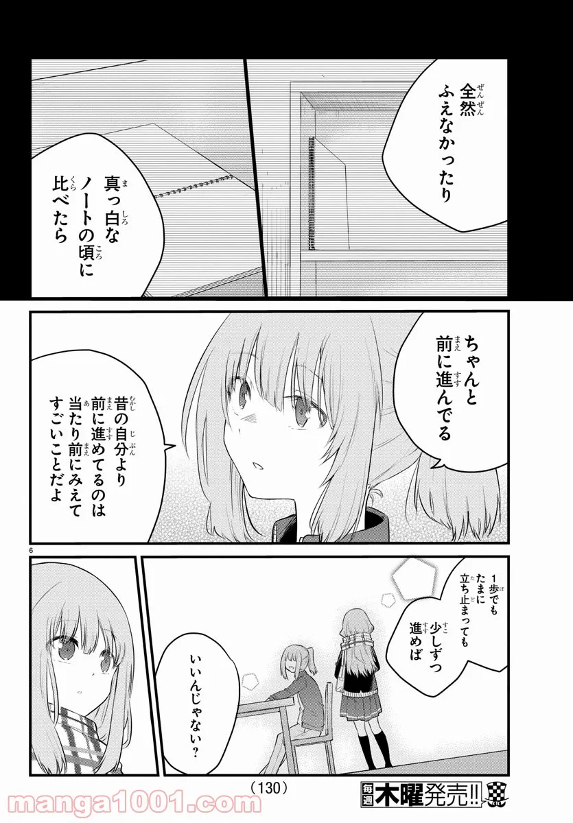 声がだせない少女は「彼女が優しすぎる」と思っている - 第88話 - Page 6