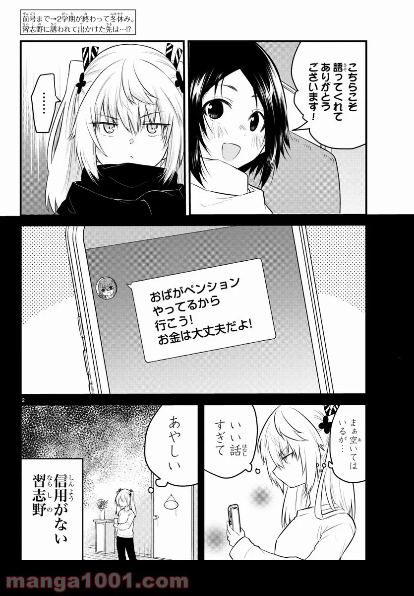 声がだせない少女は「彼女が優しすぎる」と思っている - 第89話 - Page 2