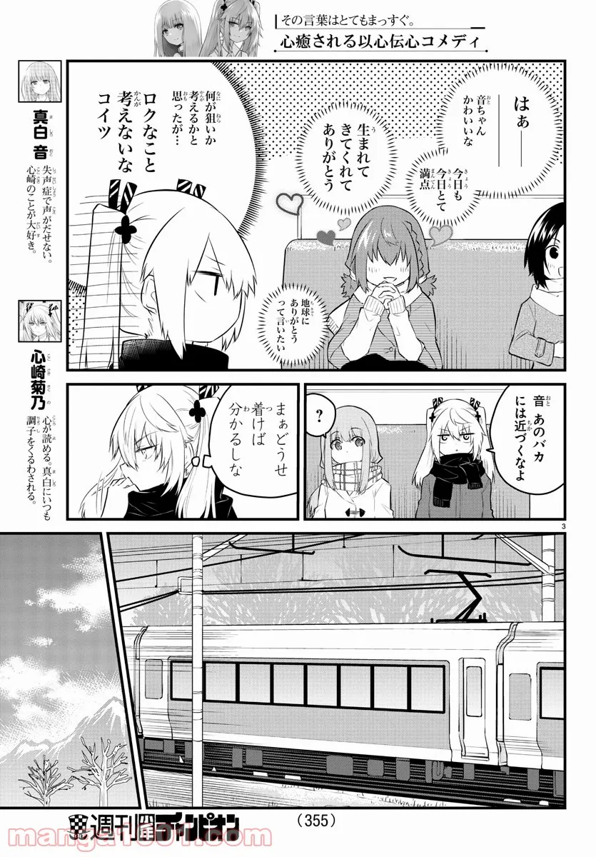 声がだせない少女は「彼女が優しすぎる」と思っている - 第89話 - Page 3