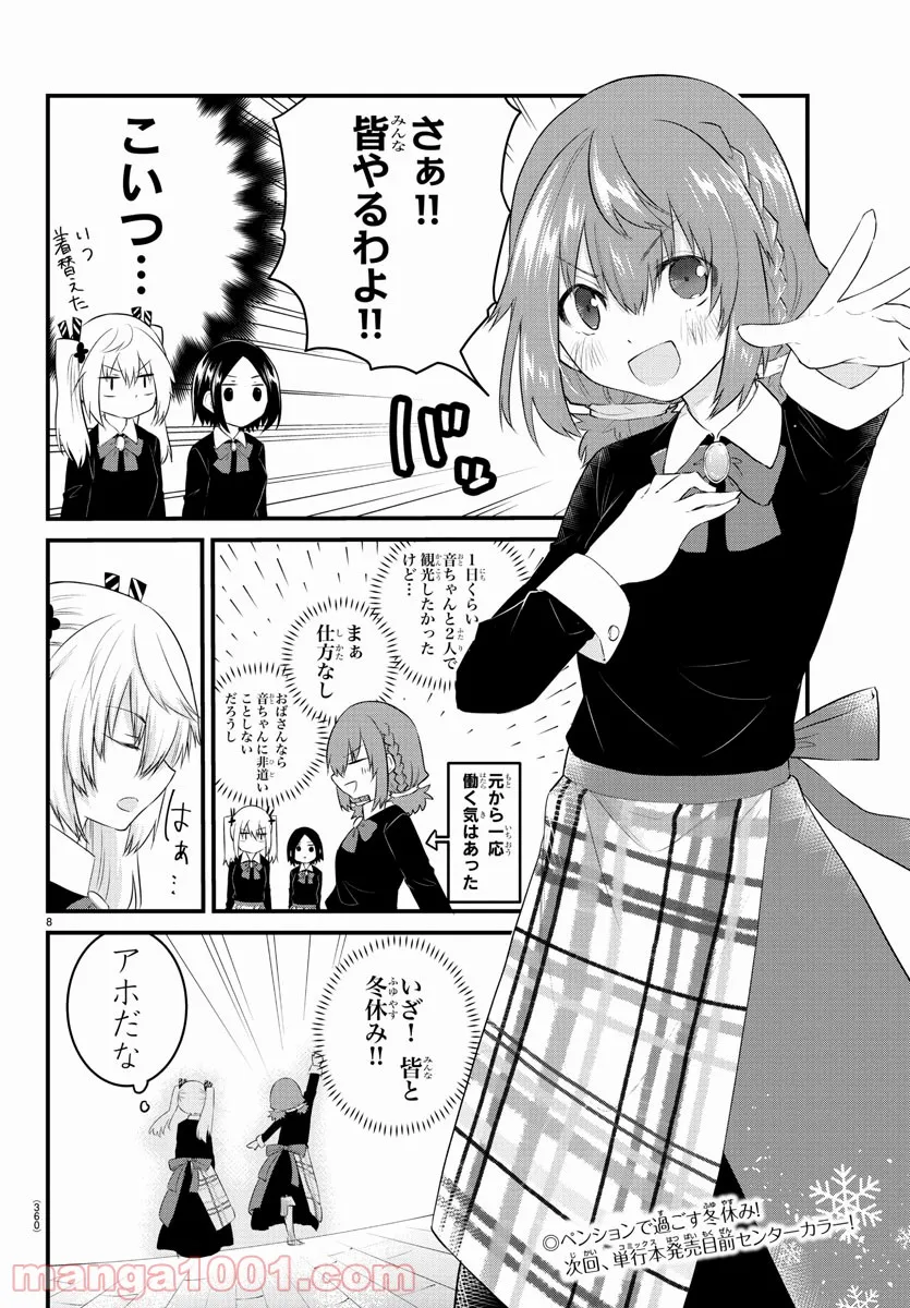 声がだせない少女は「彼女が優しすぎる」と思っている - 第89話 - Page 8