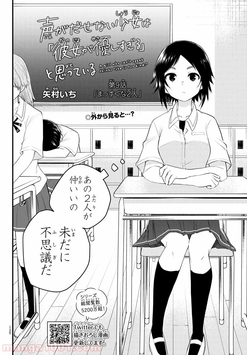 声がだせない少女は「彼女が優しすぎる」と思っている - 第9話 - Page 1