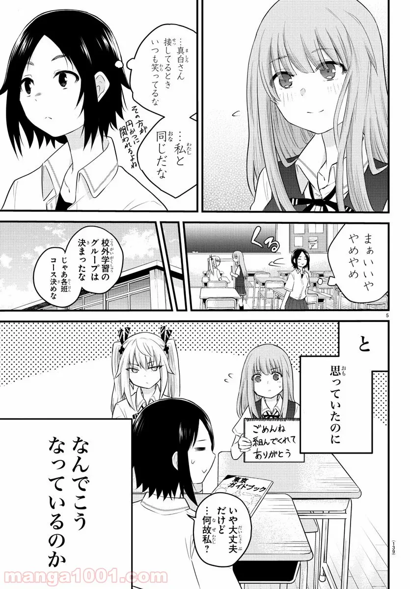 声がだせない少女は「彼女が優しすぎる」と思っている - 第9話 - Page 2