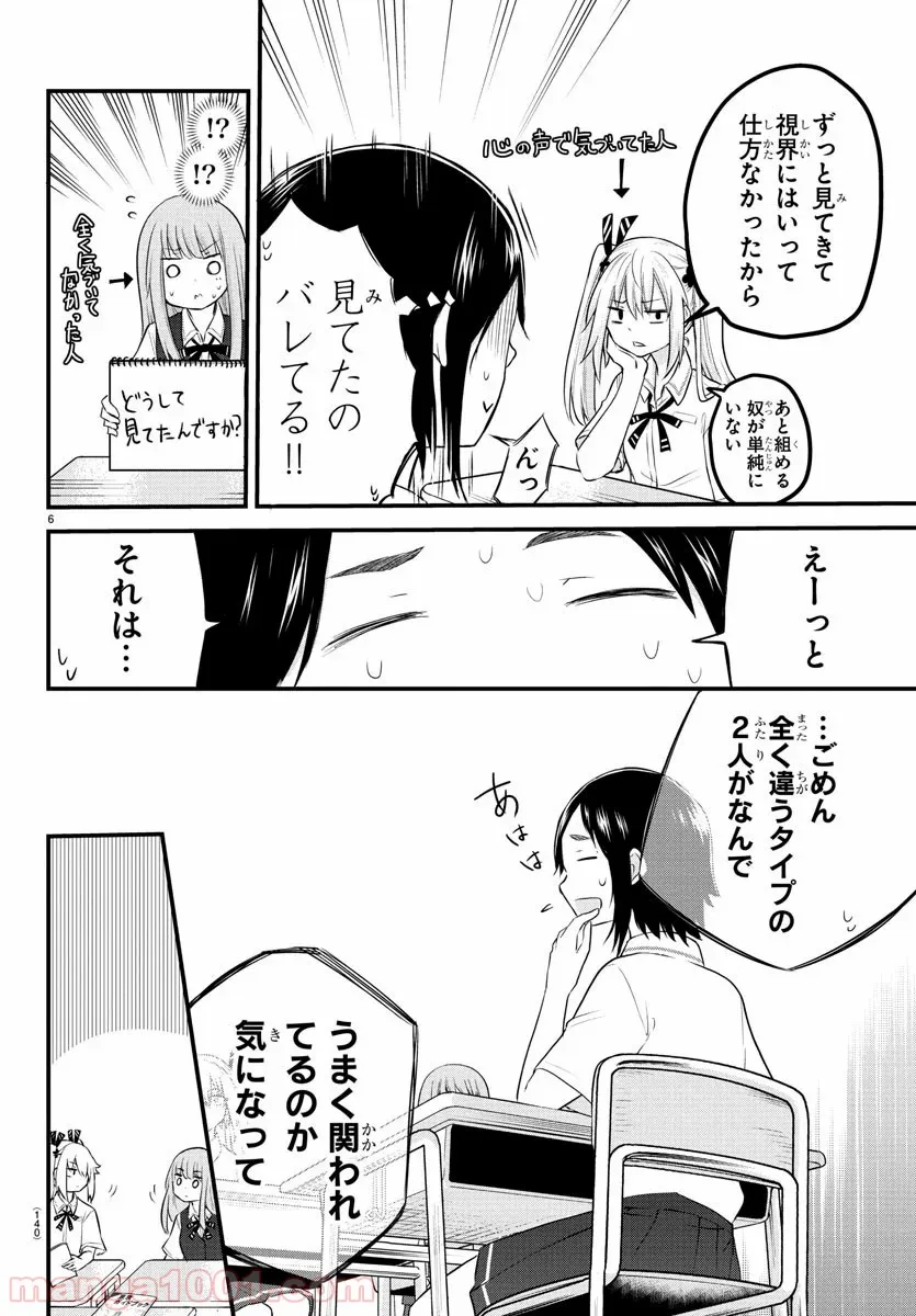 声がだせない少女は「彼女が優しすぎる」と思っている - 第9話 - Page 3