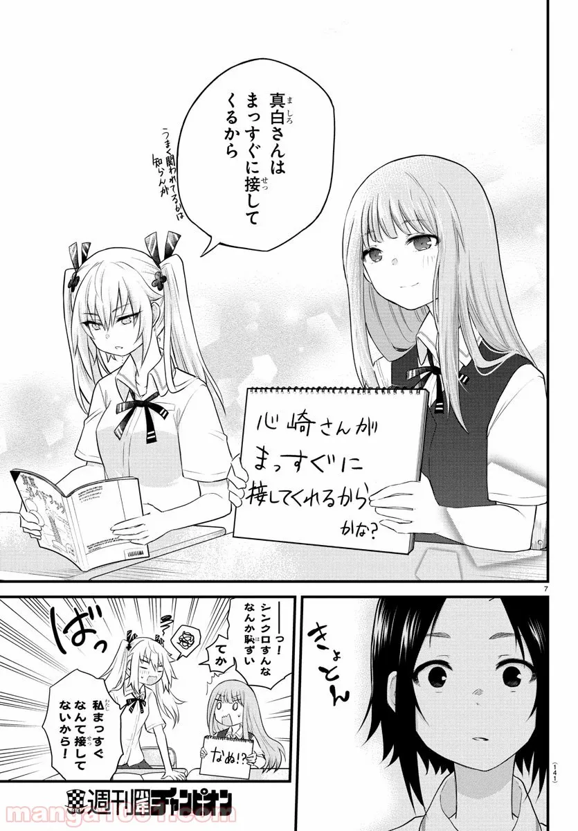 声がだせない少女は「彼女が優しすぎる」と思っている - 第9話 - Page 4