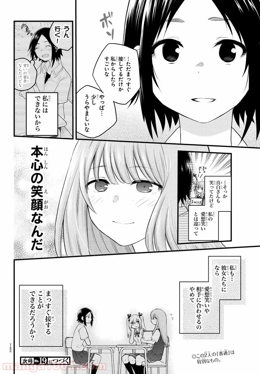 声がだせない少女は「彼女が優しすぎる」と思っている - 第9話 - Page 5