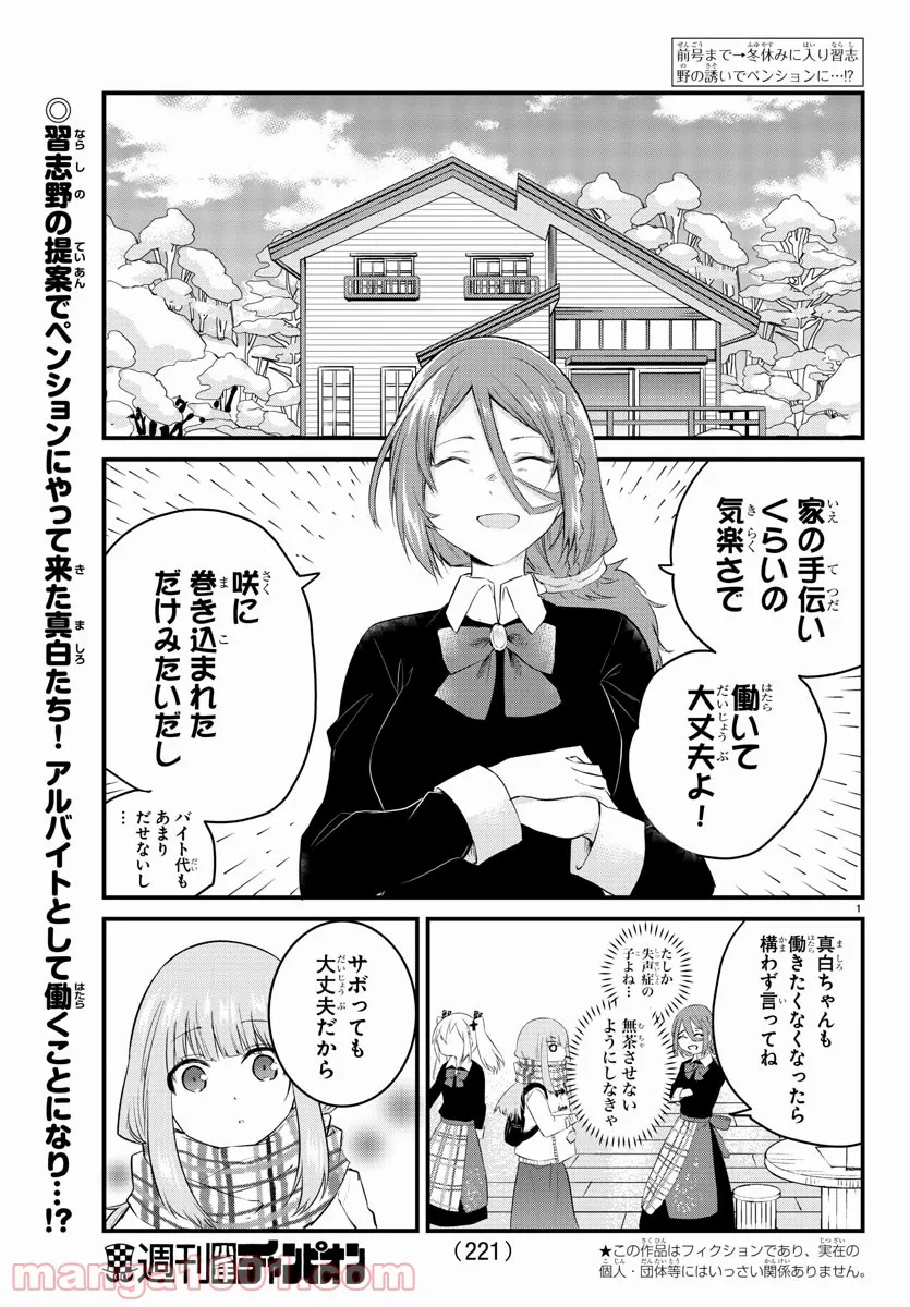 声がだせない少女は「彼女が優しすぎる」と思っている - 第90話 - Page 2