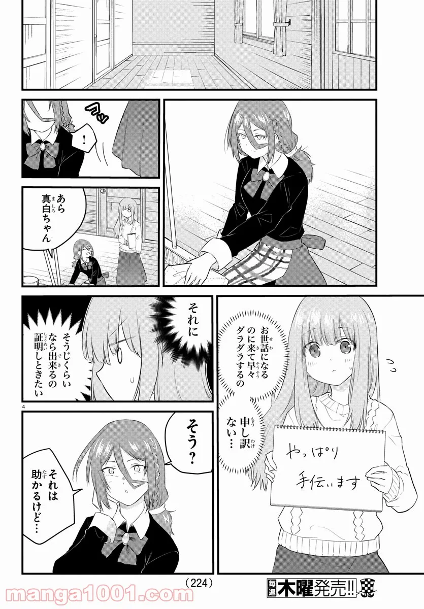 声がだせない少女は「彼女が優しすぎる」と思っている - 第90話 - Page 5