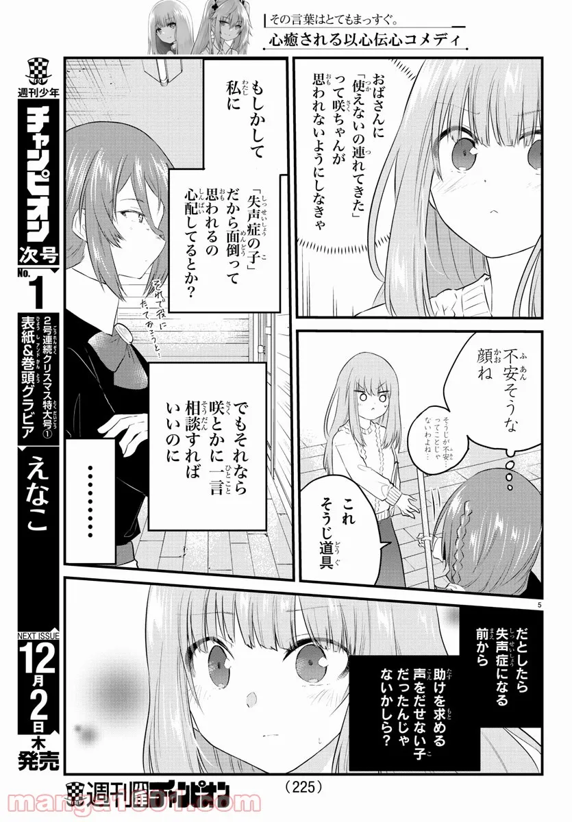 声がだせない少女は「彼女が優しすぎる」と思っている - 第90話 - Page 6