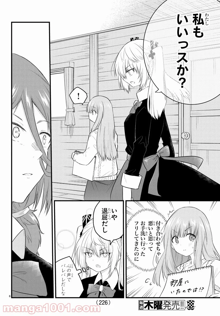 声がだせない少女は「彼女が優しすぎる」と思っている - 第90話 - Page 7